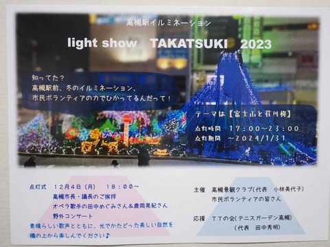 20231125高槻駅イルミ (7)