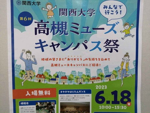 20230613関西大学 (2)