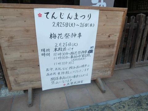 20250222上宮天満宮 (2)