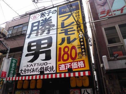 20240331勝男高槻店 (4)