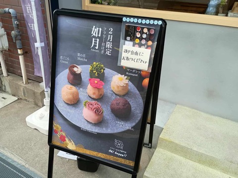 20260203おはぎ (4)