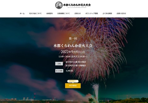 くらわんか花火サイト