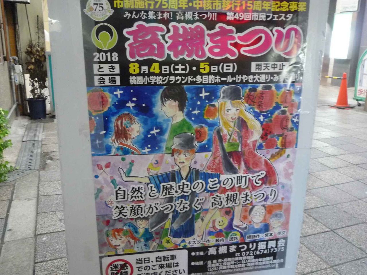 今週末 ７月２８ ２９日 夏まつりのイベント 18年 追記 ２８日イベントは順延のよう 高槻network新聞