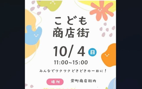 こども商店街