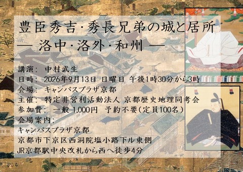 豊臣秀吉・秀長兄弟の城と居所