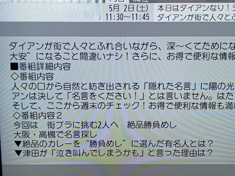 本日はダイアンなり番組表２