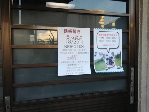 20230829うっとこ (2)