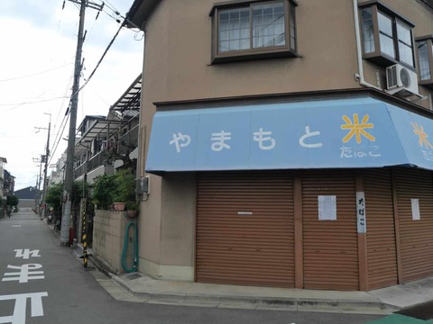 20260919城南山本米店 (2)