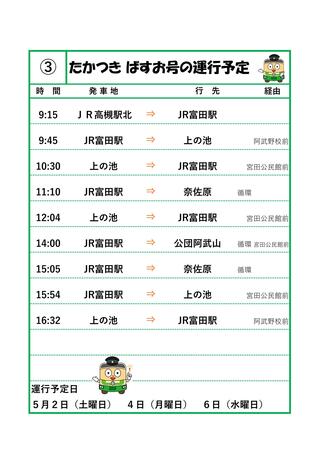 運行３