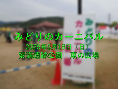 みどりのカーニバル表紙