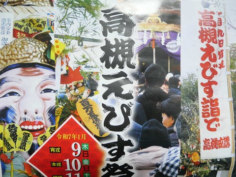 20250108高槻えびす祭り (1)