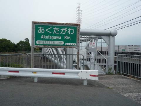 akuta