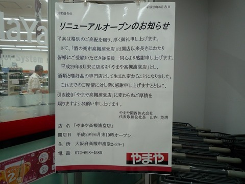 yamaya_renewal2
