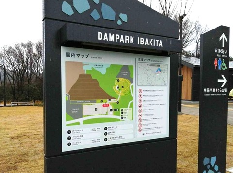 ダムパークいばきた