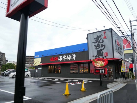 20241116ずんどう屋 (1)