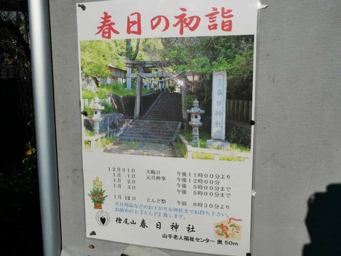 20241222山手町春日神社 (2)