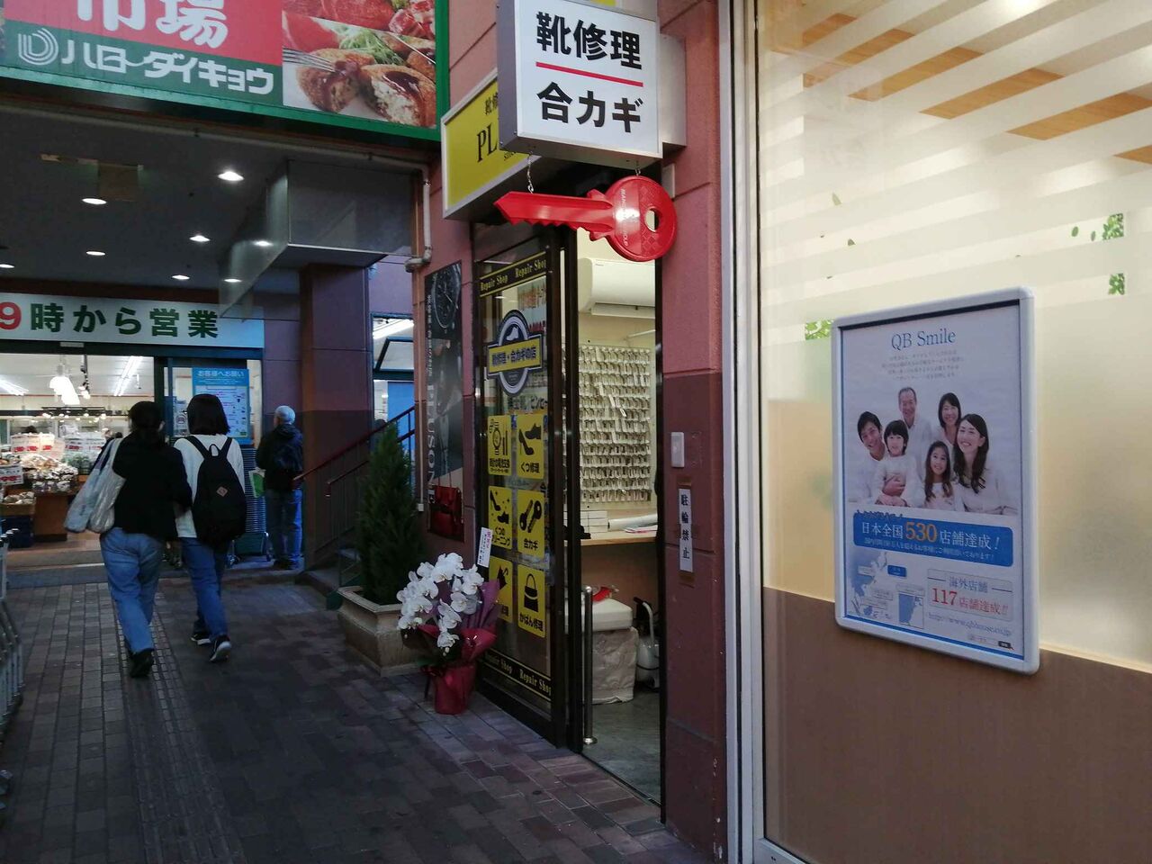 高槻町 靴 かばん修理と合カギのお店 プラスワンが開店 センター街ハローダイキョウ前 高槻network新聞