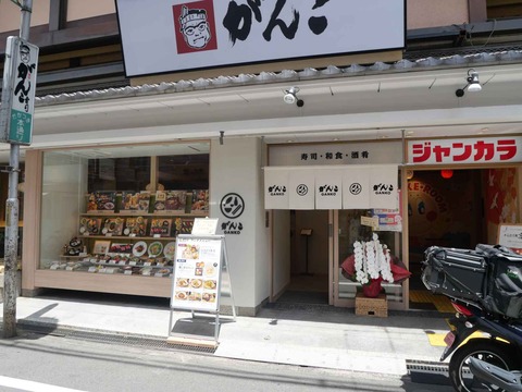 20240728がんこ (3)