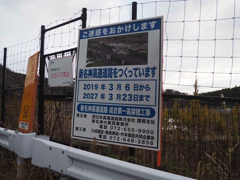 20240101新名神川久保 (1)