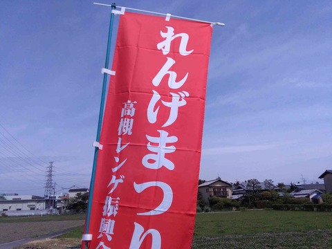 renge2018_1
