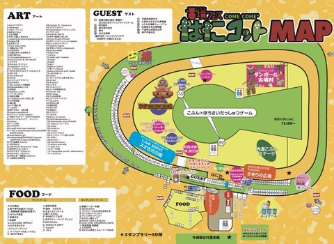ハニコット会場