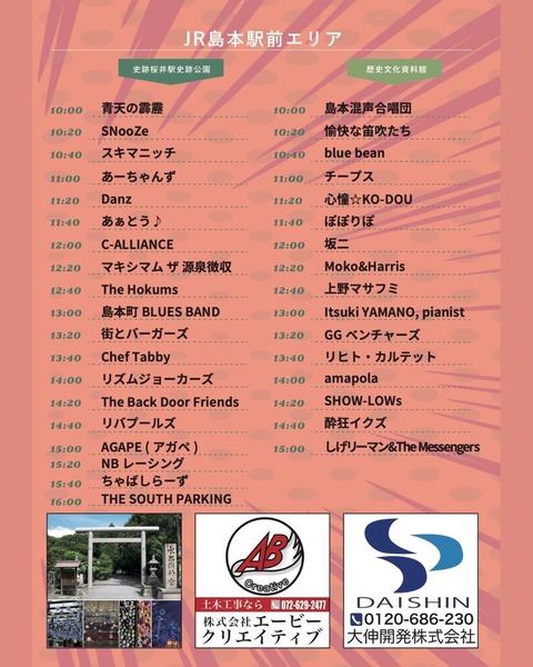 島本音楽3