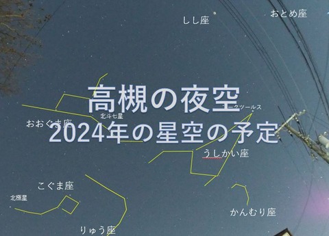 高槻の夜空表紙２