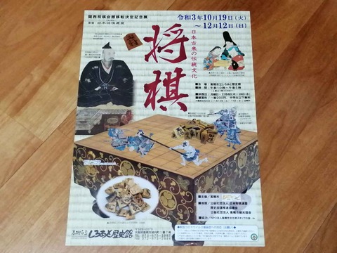 20211104将棋企画展 (2)