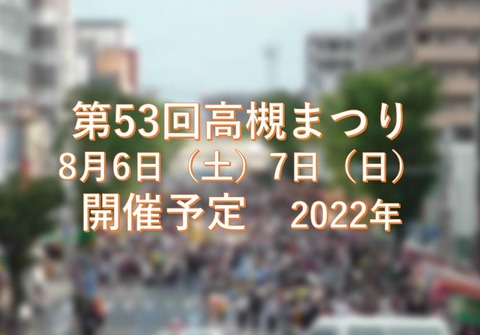 高槻まつり3
