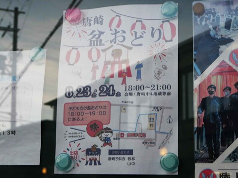 20240823唐崎地蔵盆 (4)