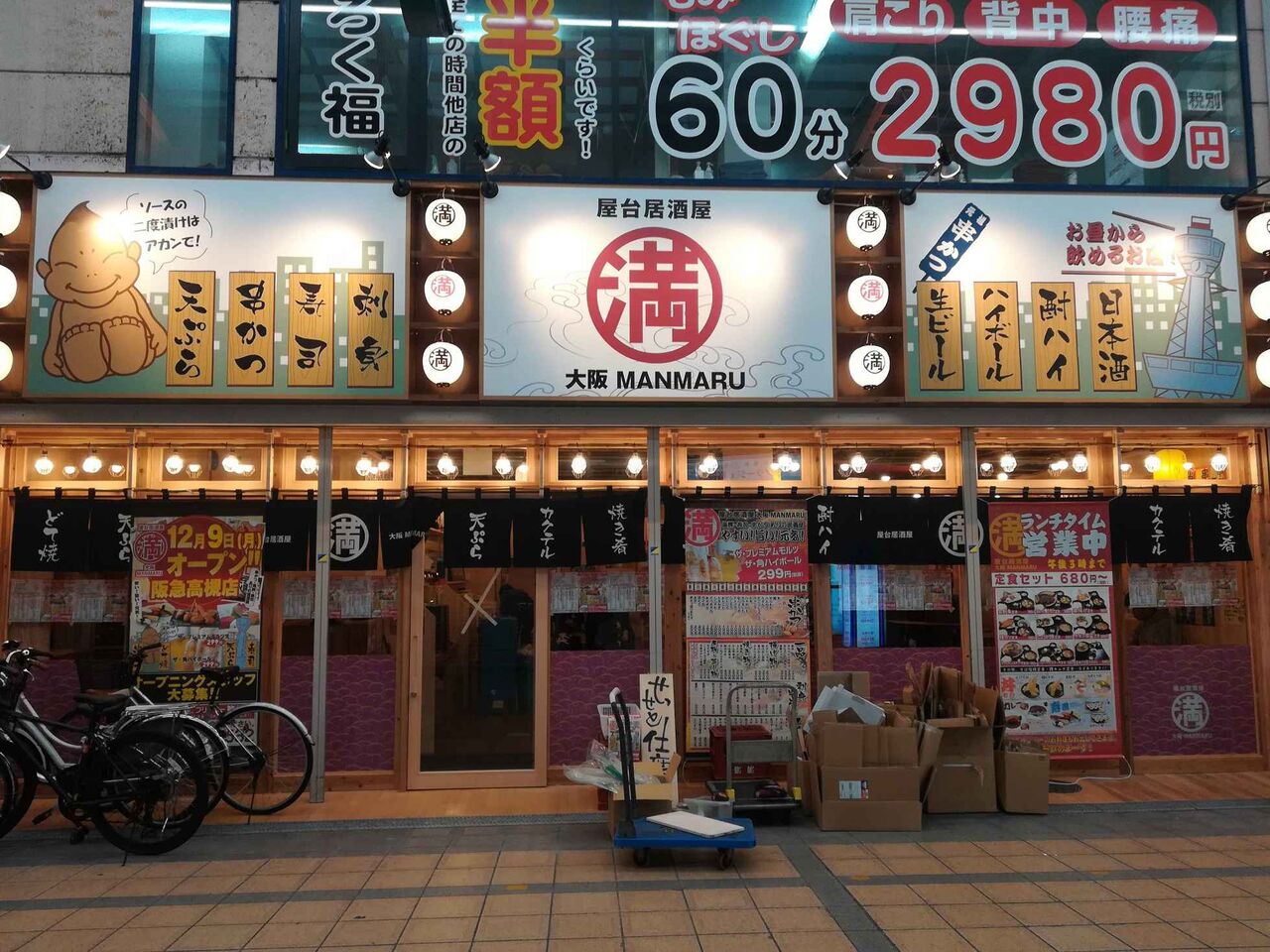 高槻センター街 屋台居酒屋の大阪満マル阪急高槻店が今日12月9日に開店 高槻network新聞 高槻センター街 屋台居酒屋の大阪満マル阪急高槻店が今日12月9日に開店 高槻network新聞
