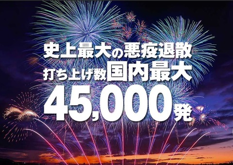 夢洲超花火2