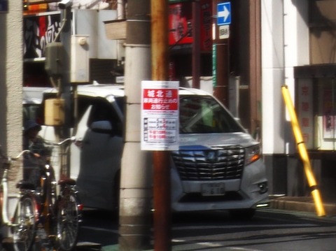 城北通通行止