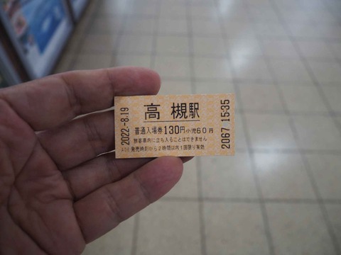 20220819入場券 (3)