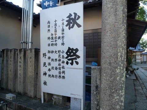 20240923野見神社秋祭り