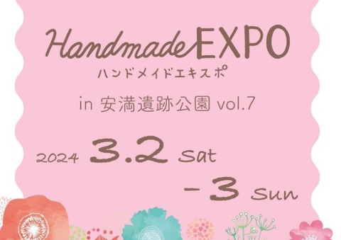 ハンドメイドEXPOVOL7