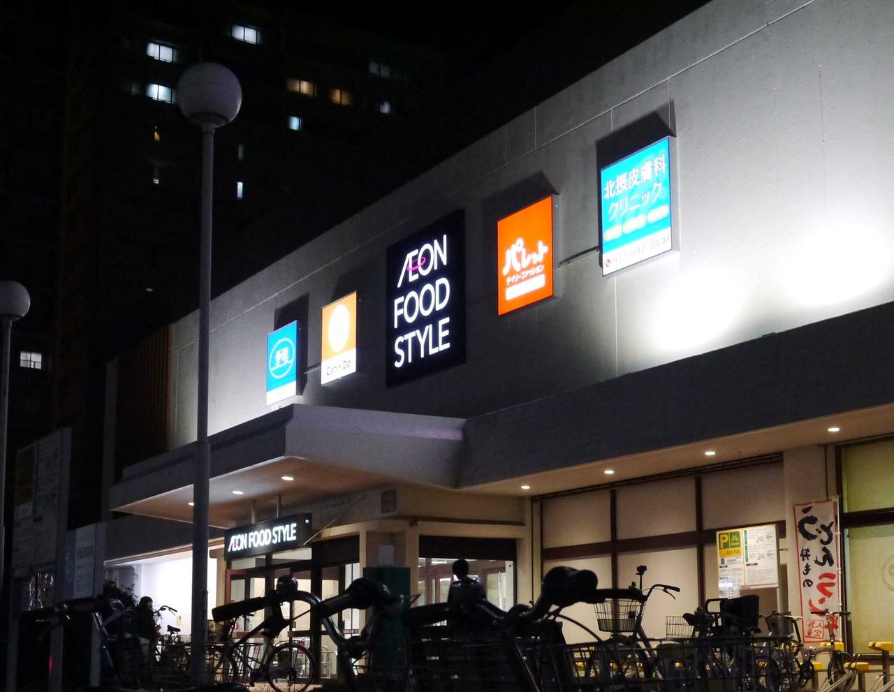 イオンフードスタイル摂津富田店 今日リニューアルオープンみたい 高槻network新聞 イオンフードスタイル摂津富田店 今日リニューアルオープンみたい 高槻network新聞