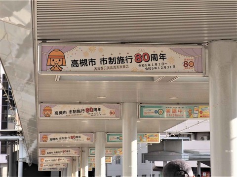 市制80年 (3)
