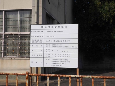 20231105農協大冠支店 (2)