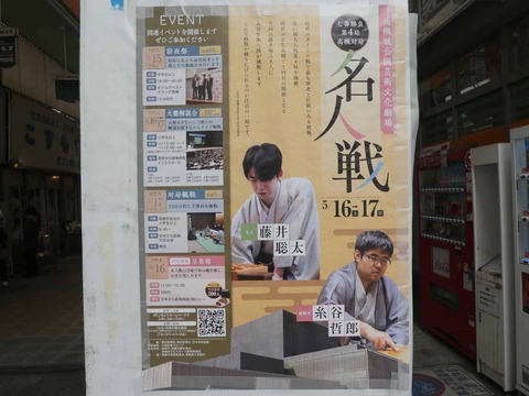 202605名人戦
