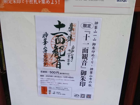 20251029神峯山寺 (3)