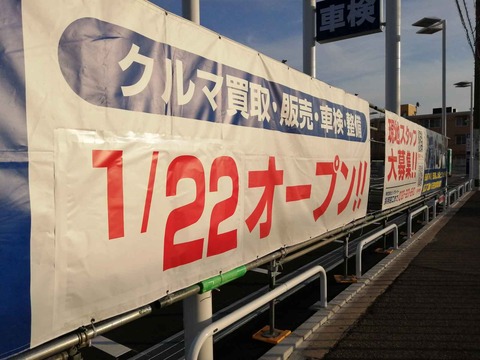 20220109ビッグモーター (2)