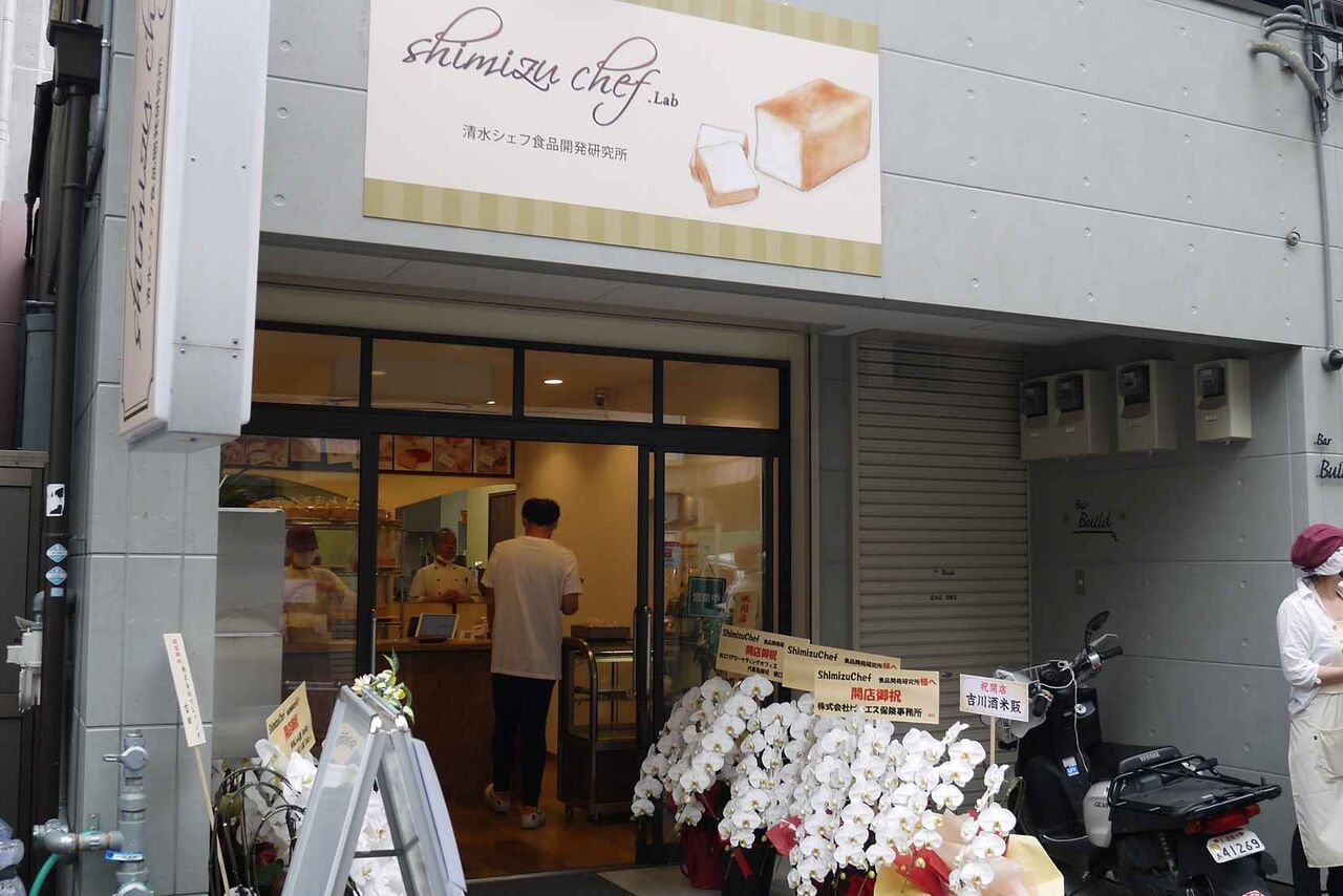センター街すぐ 食パンの清水シェフ食品開発研究所 高槻店が開店 年 高槻network新聞 センター街すぐ 食パンの清水シェフ食品開発研究所 高槻店が開店 年 高槻network新聞