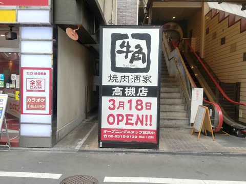 gyukaku3