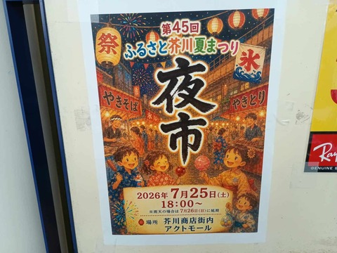 202607芥川夜市 (1)