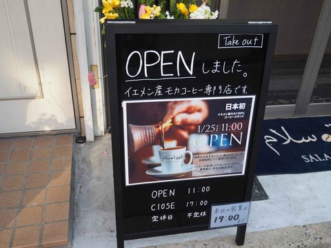 20230128スラムコーヒー (3)