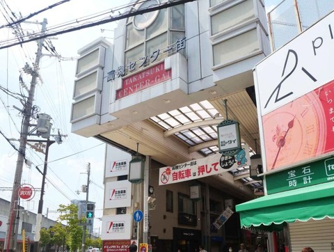 高槻センター街