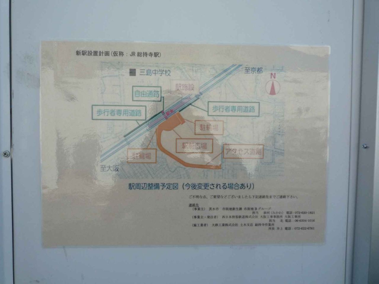 茨木市新駅の名前はjr総持寺駅に決定 ついでに工事近くの140年前のレンガトンネルも見てきた 高槻network新聞