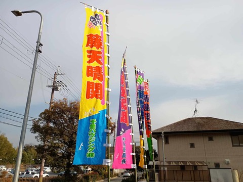 20260220藤島部屋 (11)