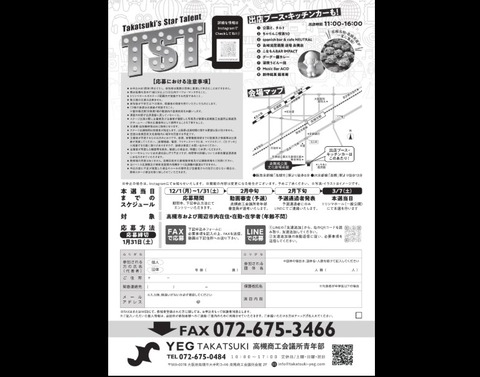 高槻の星になれ２